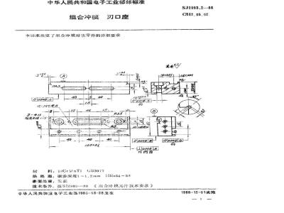 SJ 2993.2-1988 组合冲模 刃口座