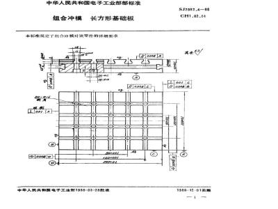 SJ 2982.4-1988 组合冲模 长方形基础板
