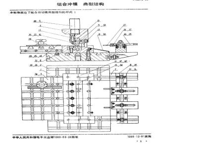 SJ 2979-1988 组合冲模典型结构