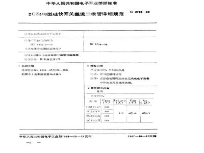 SJ 2730-1986 ２ＣＺ３１６型硅中速开关整流二极管详细规范