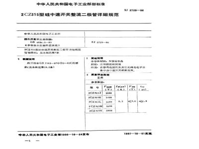 SJ 2729-1986 ２ＣＺ３１５型硅中速开关整流二极管详细规范