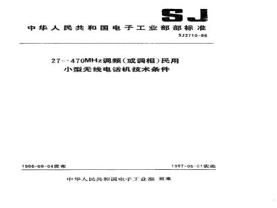 SJ 2710-1986 ２７～４７０ＭＨｚ调频(或调相)民用小型无线电话机技术条件