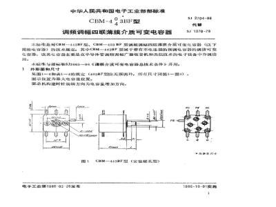 SJ 2704-1986 ＣＢＭ－４４３ＢＦ(４０３ＢＦ)型调频调幅四联薄膜介质可变电容器
