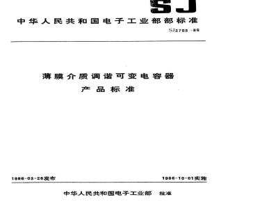 SJ 2703-1986 ＣＢＭ－４４３ＤＦ型调频调幅四联薄膜介质可变电容器