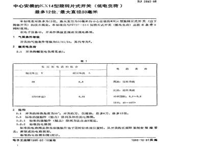 SJ 2692-1986 中心安装的KX14型旋转片式开关(低电负荷) 最多12位、最大直径30毫米
