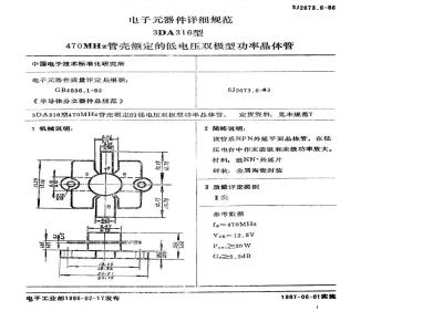 SJ 2673.6-1986 电子器件详细规范 ３ＤＡ３１６型４７０ＭＨｚ管壳额定的低电压双极型功率晶体管