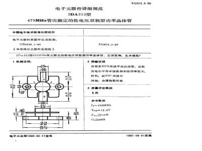 SJ 2673.5-1986 电子器件详细规范 ３ＤＡ３１５型４７０ＭＨｚ管壳额定的低电压双极型功率晶体管