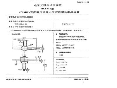 SJ 2673.2-1986 电子器件详细规范 ３ＤＡ３１２型４７０ＭＨｚ管壳额定的低电压双极型功率晶体管