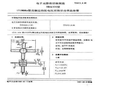 SJ 2672.9-1986 电子器件详细规范 ３ＤＡ３０９型１７５ＭＨｚ管壳额定的低电压双极型功率晶体管
