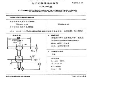 SJ 2672.8-1986 电子器件详细规范 ３ＤＡ３０８型１７５ＭＨｚ管壳额定的低电压双极型功率晶体管