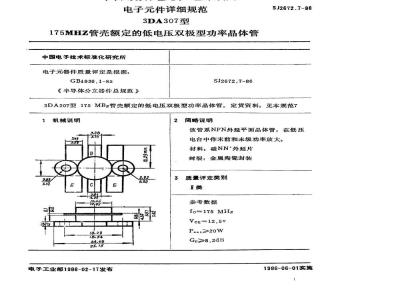 SJ 2672.7-1986 电子器件详细规范 ３ＤＡ３０７型１７５ＭＨｚ管壳额定的低电压双极型功率晶体管