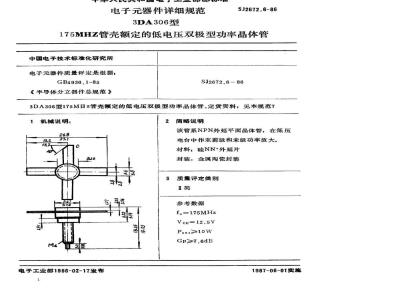 SJ 2672.6-1986 电子器件详细规范 ３ＤＡ３０６型１７５ＭＨｚ管壳额定的低电压双极型功率晶体管