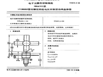 SJ 2672.5-1986 电子器件详细规范 ３ＤＡ３０５型１７５ＭＨｚ管壳额定的低电压双极型功率晶体管