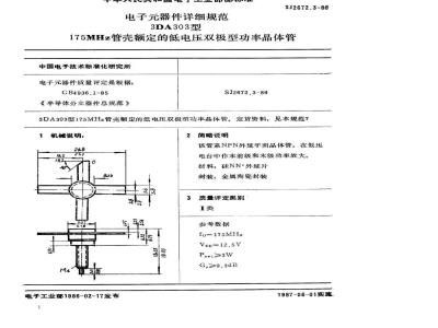 SJ 2672.3-1986 电子器件详细规范 ３ＤＡ３０３型１７５ＭＨｚ管壳额定的低电压双极型功率晶体管