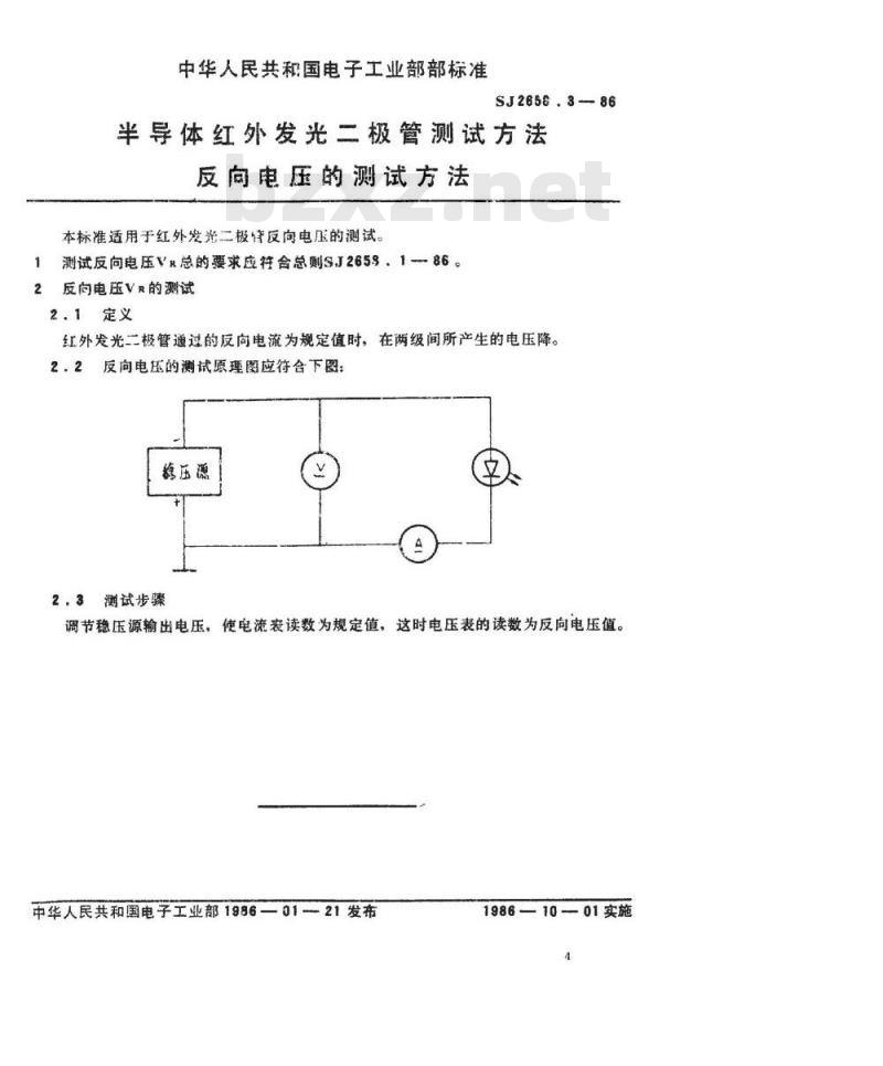 SJ 2658-1986 半导体红外发光二极管测试方法