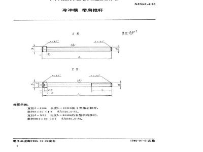 SJ 2646.4-1985 冷冲模 带肩推杆