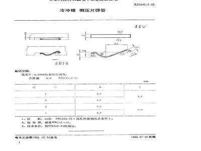 SJ 2645.2-1985 冷冲模 侧压片弹簧