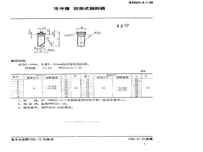 SJ 2644.8.1-1985 冷冲模 回带式挡料销