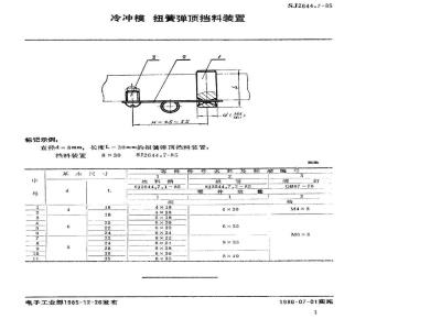 SJ 2644.7-1985 冷冲模 扭簧弹顶挡料装置