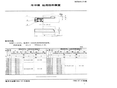 SJ 2644.3-1985 冷冲模 始用挡料装置