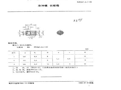 SJ 2641.6.1-1985 冷冲模 长螺母