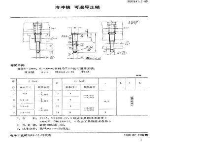SJ 2641.5-1985 冷冲模 可退导正销