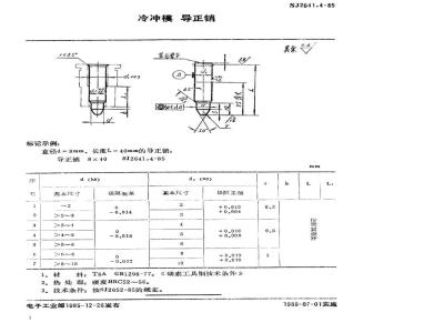 SJ 2641.4-1985 冷冲模 导正销