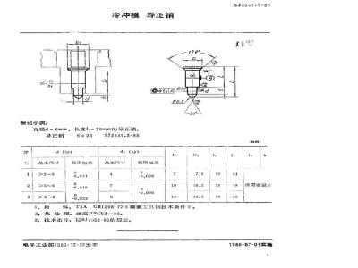 SJ 2641.3-1985 冷冲模 导正销