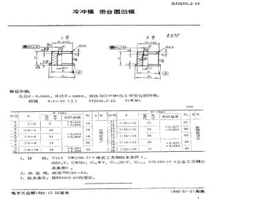 SJ 2639.2-1985 冷冲模 带台圆凹模