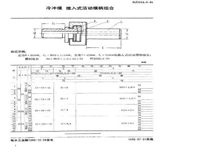 SJ 2638.6-1985 冷冲模 推入式活动模柄组合