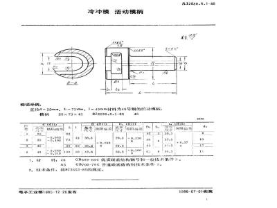 SJ 2638.6.1-1985 冷冲模 活动模柄