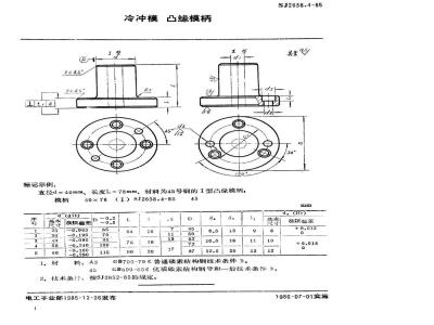SJ 2638.4-1985 冷冲模 凸缘模柄