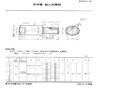 SJ 2638.2-1985 冷冲模 旋入式模柄