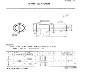 SJ 2638.1-1985 冷冲模 压入式模柄