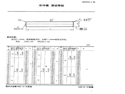 SJ 2628.1-1985 冷冲模 滑动导柱