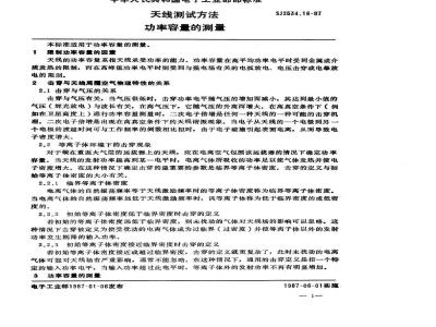 SJ 2534.16-1987 天线测试方法 功率容量的测量