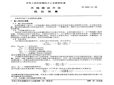 SJ 2534.14-1985 天线测试方法 阻抗测量