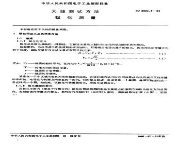 SJ 2534.9-1985 天线测试方法 极化测量
