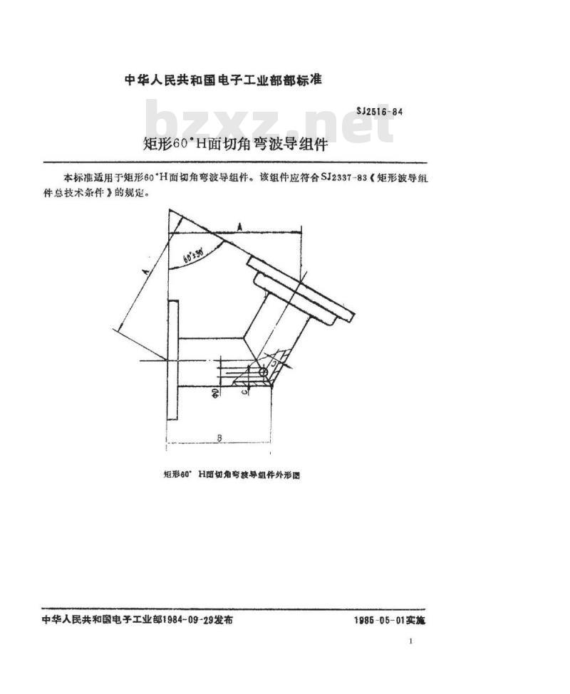 SJ 2516-1984 矩形60°H面切角弯波导组件 SJ 2516-1984 矩形60°H面切角弯波导组件