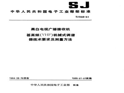 SJ 2486-1984 黑白电视广播接收机甚高频(ＶＨＦ)机械式调谐器技术要求及测量方法