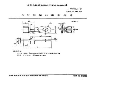 SJ 2436.7-1984 ＣＵ型闭口端套焊片