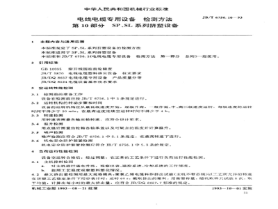 JB/T 6756.10-1993 Test methods for special equipment for wires and cables Part 10: SP and SL series extrusion equipment