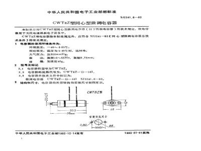 SJ 2241.6-1982 ＣＷＴ８Ｚ型同心型微调电容器