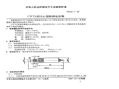 SJ 2241.1-1982 ＣＷＴ２型同心型微调电容器