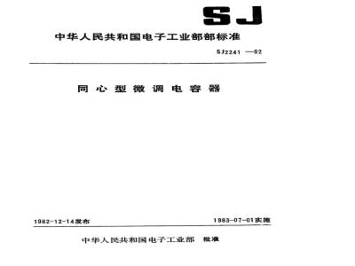 SJ 2241-1982 同心型微调电容器总技术条件