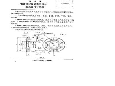 SJ 1657-1980 铜垫密封超高真空法兰型式及尺寸系列