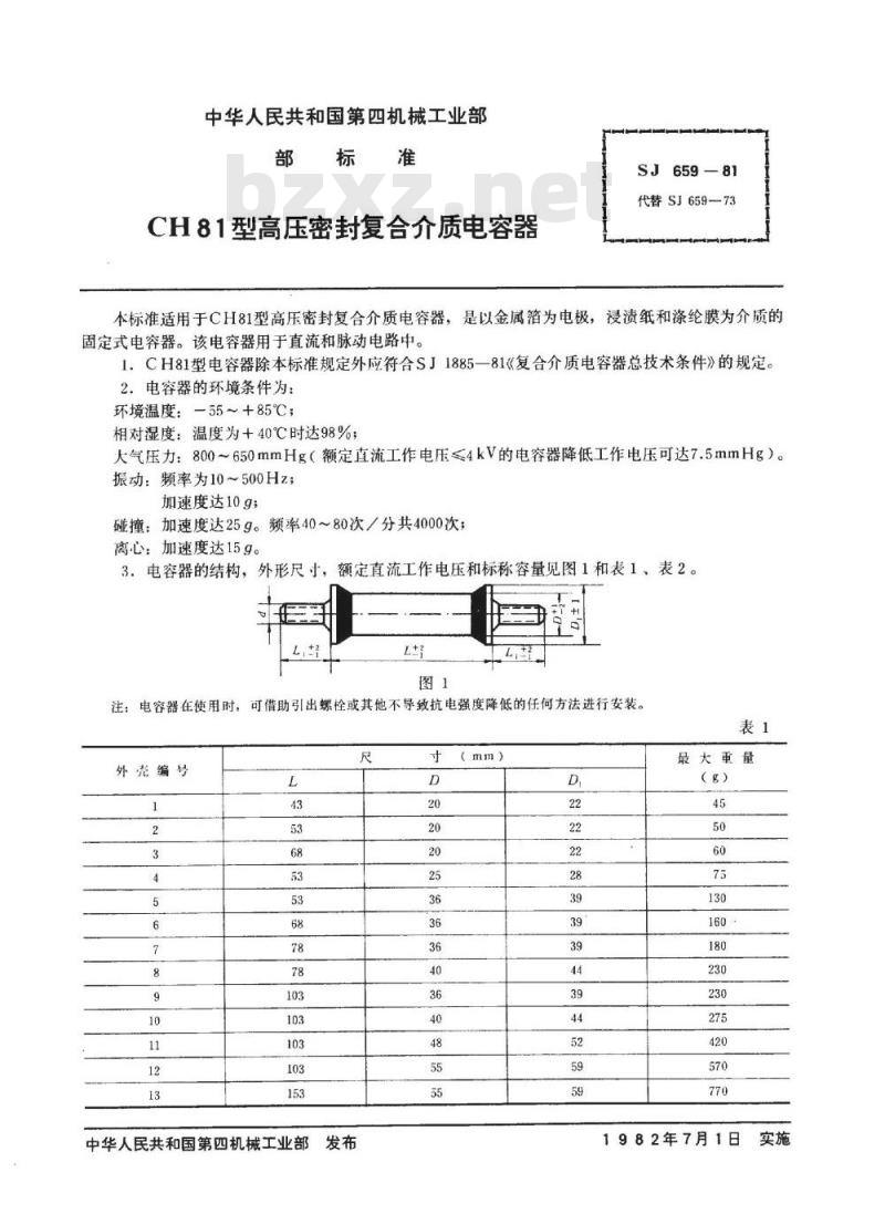 SJ 659-1981 CH81型高压密封复合介质电容器 SJ 659-1981 CH81型高压密封复合介质电容器