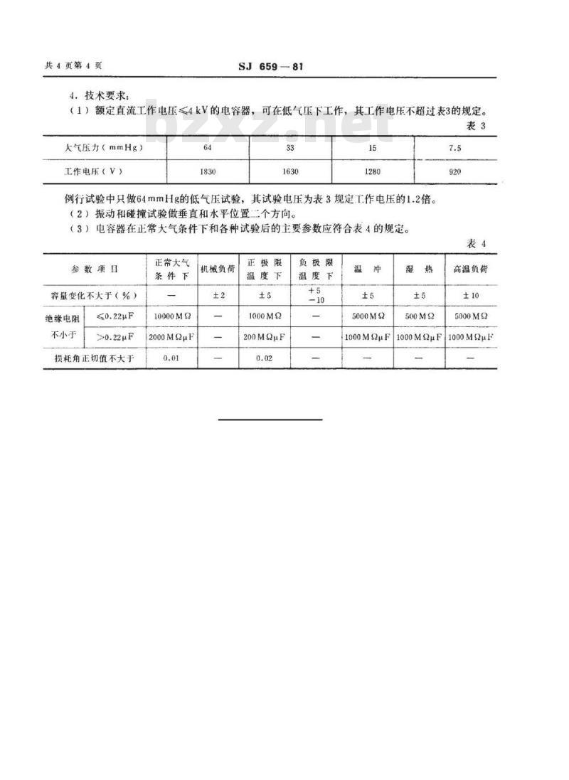 SJ 659-1981 CH81型高压密封复合介质电容器 SJ 659-1981 CH81型高压密封复合介质电容器