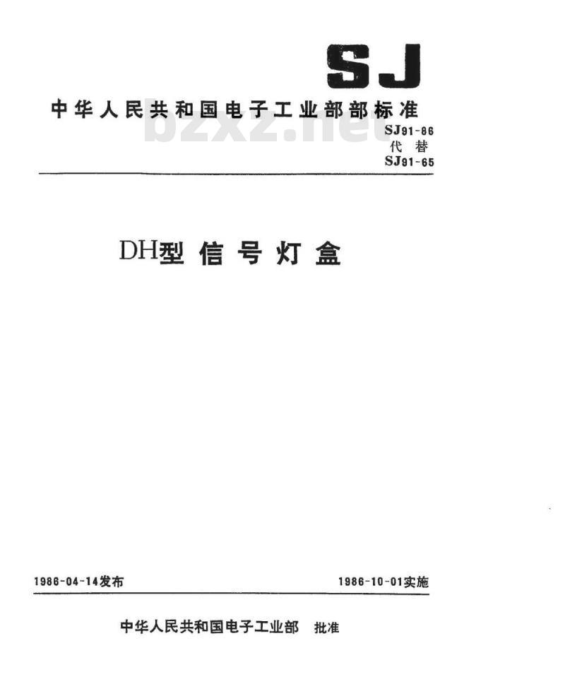 SJ 91-1986 ＤＨ型信号灯盒