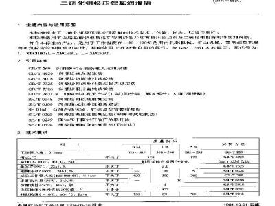 SH/T 0587-1994 二硫化钼极压锂基润滑脂